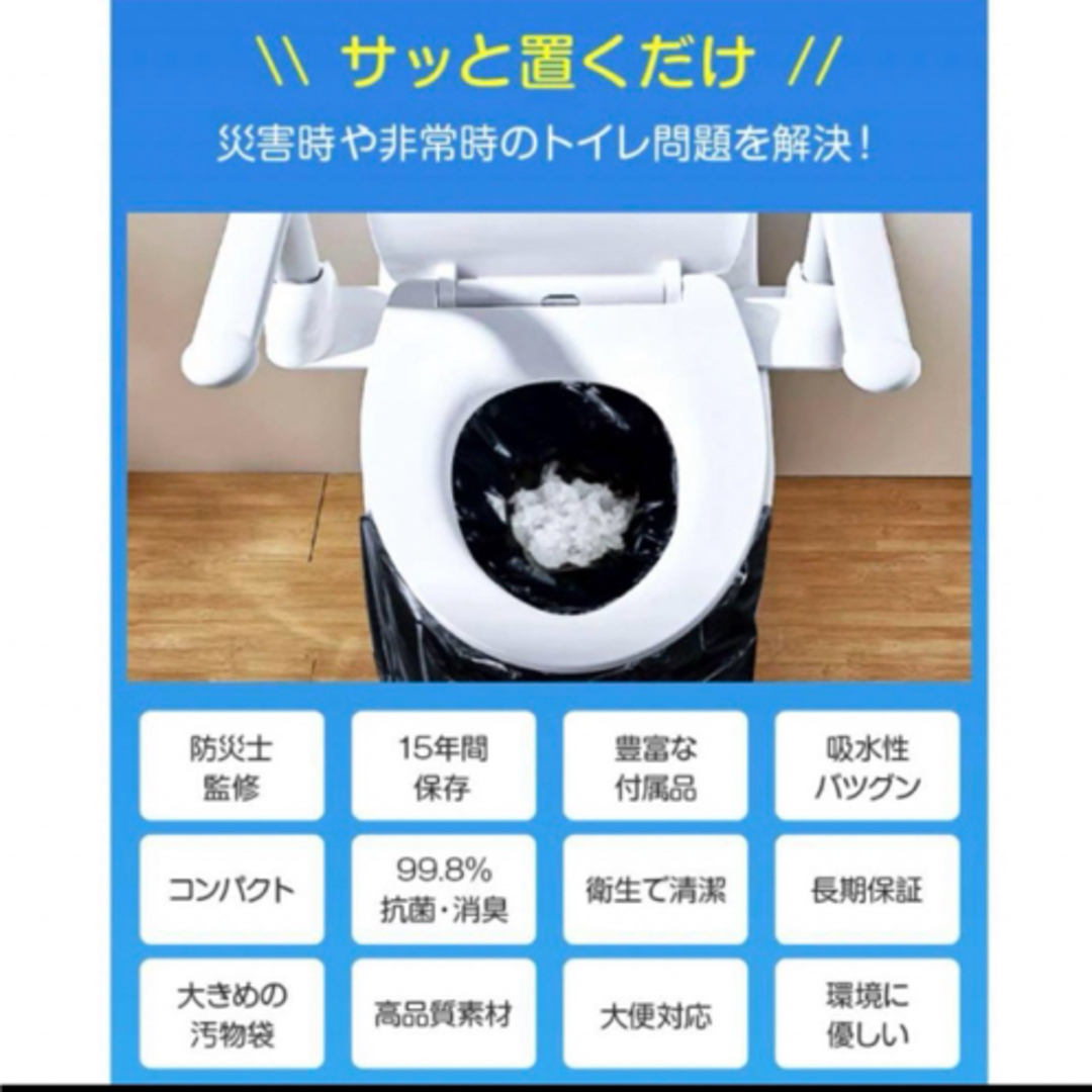 【防災士監修】 簡易トイレ 非常用トイレ  介護用 防災 携帯トイレ インテリア/住まい/日用品の日用品/生活雑貨/旅行(防災関連グッズ)の商品写真