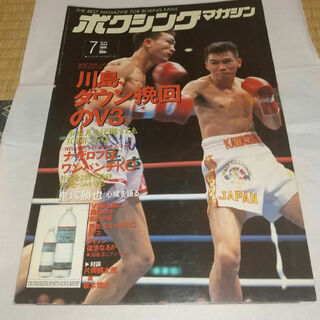 ボクシングマガジン 1995年７月号(ボクシング)