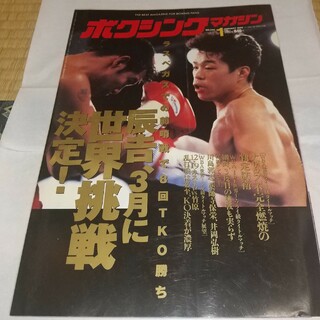 ボクシングマガジン 1996年1月号(ボクシング)