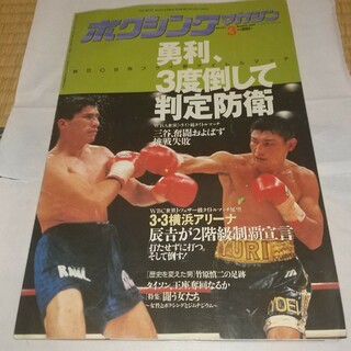 ボクシングマガジン 1996年3月号(ボクシング)