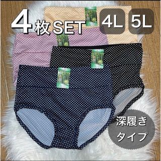 ショーツ 4枚 セット 4L 5L 水玉 ブラック 黒 ベージュ (ショーツ)