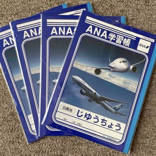 ANA(全日本空輸) - ANA学習帳　 じゆうちょう　ノート　自由帳　 ショウワノートノベルティ