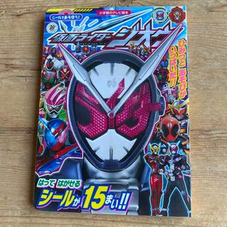 シールであそぼう！仮面ライダージオウ