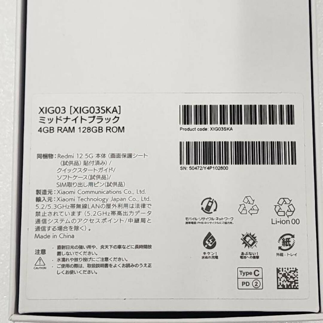 Xiaomi(シャオミ)のSIMフリー スマートフォン Xiaomi シャオミ Redmi 12 5G XIG03 au 〇判定 128GB ブラック スマホ 【新品】 52404K101 スマホ/家電/カメラのスマートフォン/携帯電話(スマートフォン本体)の商品写真