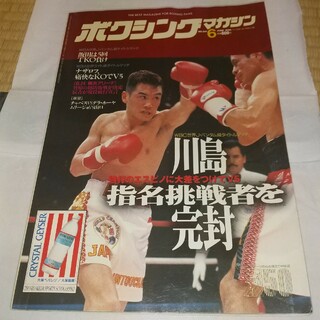ボクシングマガジン 1996年6月号(ボクシング)