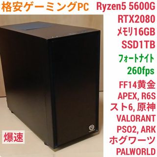 爆速ゲーミングPC Ryzen RTX2080 メモリ16GB SSD1TB(デスクトップ型PC)