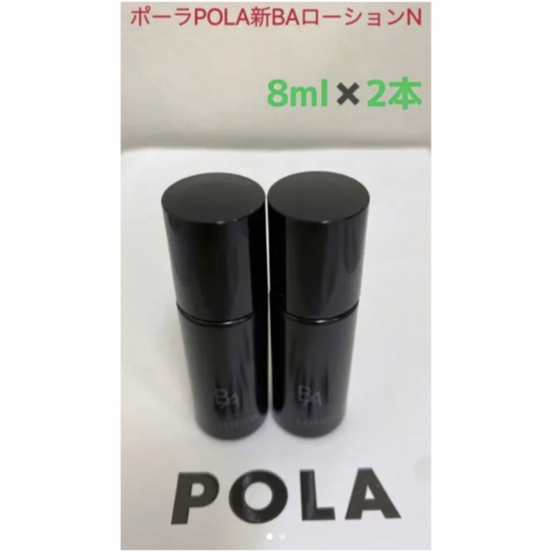 POLA(ポーラ)のポーラPOLA新BAローションNサンプル8ml 2本 コスメ/美容のスキンケア/基礎化粧品(化粧水/ローション)の商品写真