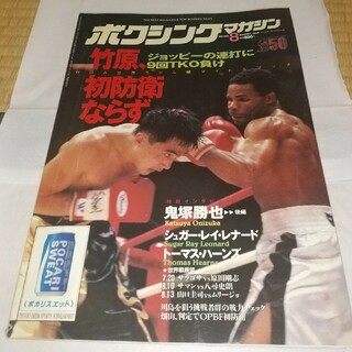 ボクシングマガジン 1996年8月号(ボクシング)