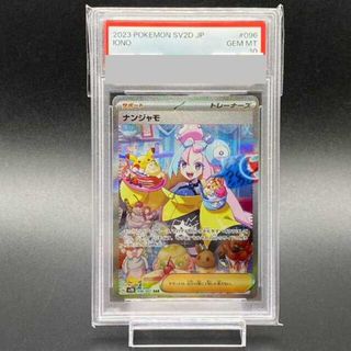 ポケモン(ポケモン)の【PSA10】ナンジャモ SAR 096/071(シングルカード)