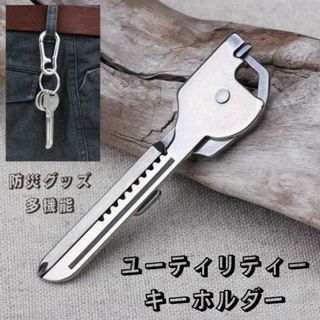 鍵型キーホルダー マルチツール ユーティリティー ミニ工具 防災グッズ 1個(キーホルダー)