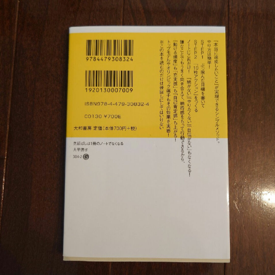 先延ばしは１冊のノートでなくなる エンタメ/ホビーの本(その他)の商品写真