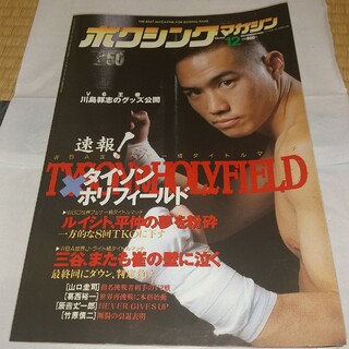 ボクシングマガジン 1996年12月号(ボクシング)