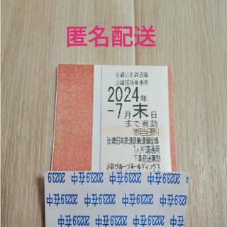 近鉄乗車券　1枚(鉄道乗車券)