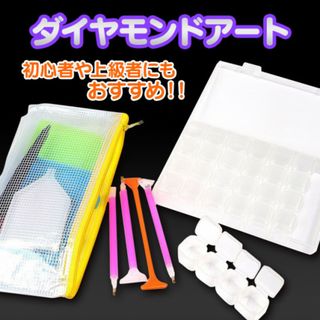 ダイヤモンドアート キット ペン ツール アクセサリー ハンドメイド セット材料