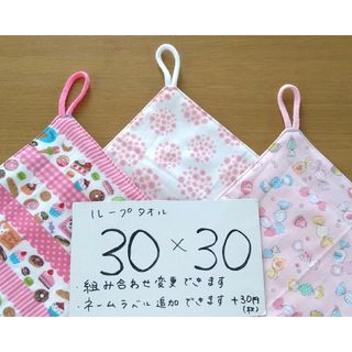 お菓子　花柄　キャンディ　30×30　ループタオル　3枚　女の子向け(外出用品)