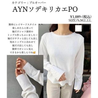 シマムラ(しまむら)のしまむら ayano ソデキリカエ  S 白 美品(シャツ/ブラウス(長袖/七分))