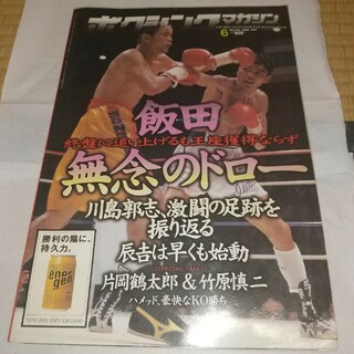 ボクシングマガジン 1997年6月号(ボクシング)