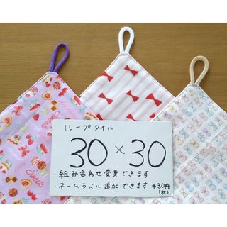 お菓子　リボン　30×30　ループタオル　3枚　女の子向け(外出用品)