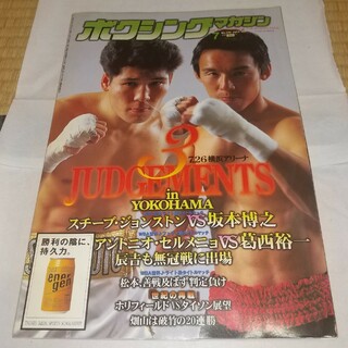 ボクシングマガジン 1997年7号(ボクシング)