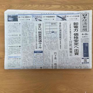 【朝刊】日本経済新聞 2024年4月26日(ニュース/総合)