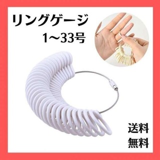 軽量 リングゲージ 指輪計測 1〜33号 リングサイズ ホワイト 白 指サイズ(リング(指輪))