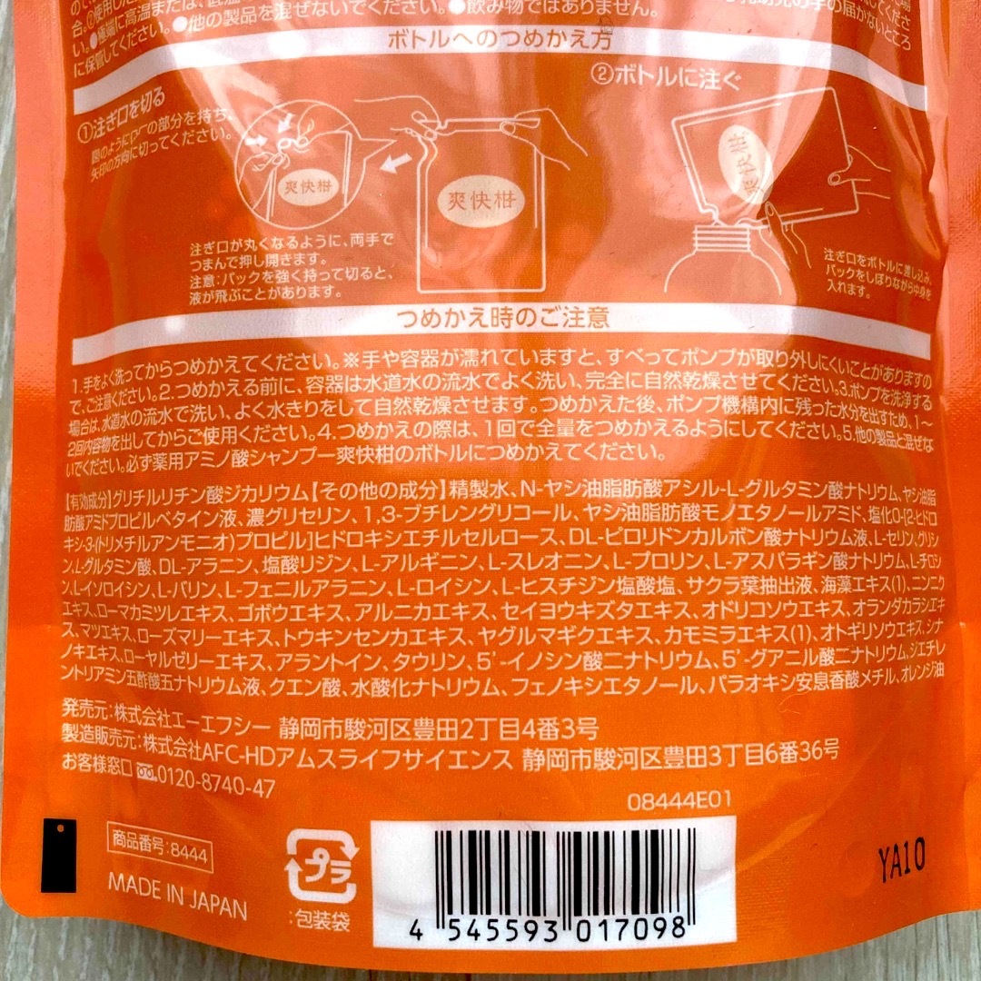 AFC(エーエフシー)の【新品】　爽快柑　シャンプー　詰め替え　500ml  ノンシリコン　アミノ酸 コスメ/美容のヘアケア/スタイリング(シャンプー)の商品写真