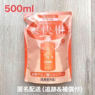 エーエフシー(AFC)の【新品】　爽快柑　シャンプー　詰め替え　500ml  ノンシリコン　アミノ酸(シャンプー)