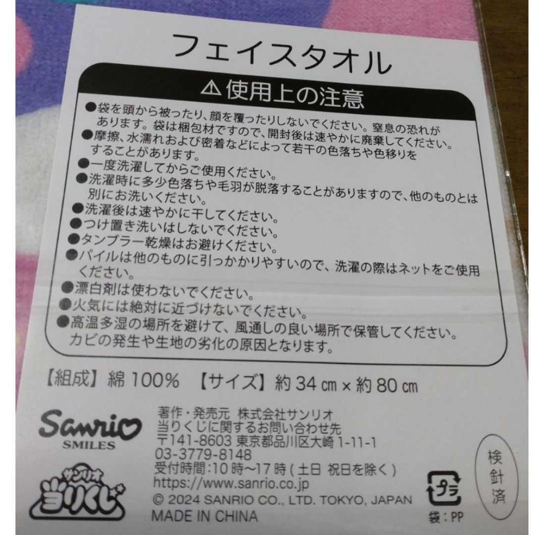 サンリオキャラクターズくじ　⑰フェイスタオル　グリーン エンタメ/ホビーのおもちゃ/ぬいぐるみ(キャラクターグッズ)の商品写真