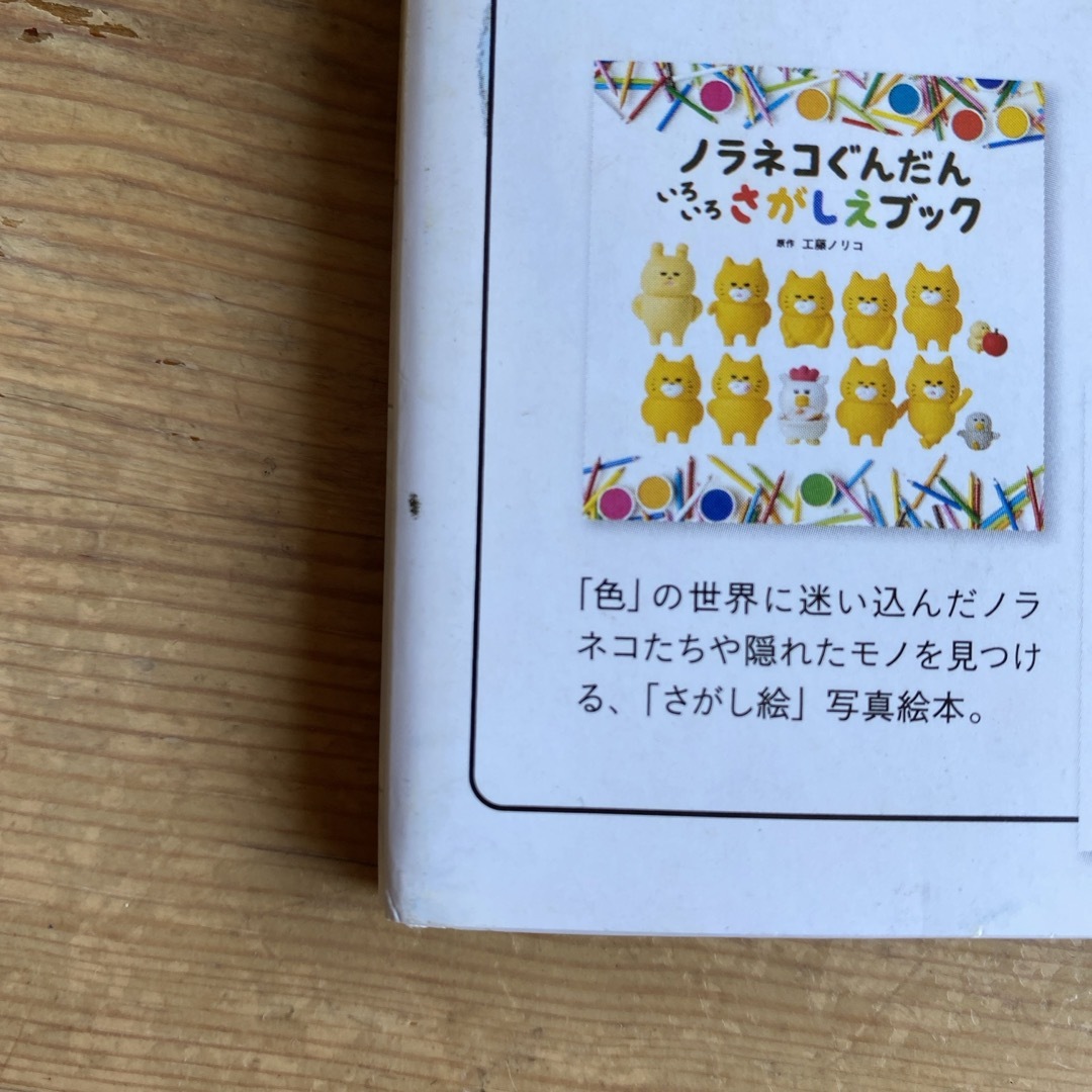 ノラネコぐんだんラーメンやさん エンタメ/ホビーの本(絵本/児童書)の商品写真