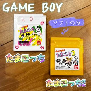 ゲームボーイ(ゲームボーイ)のゲームボーイ　ソフト　『たまごっち　たまごっち2』　まとめ売り(携帯用ゲームソフト)