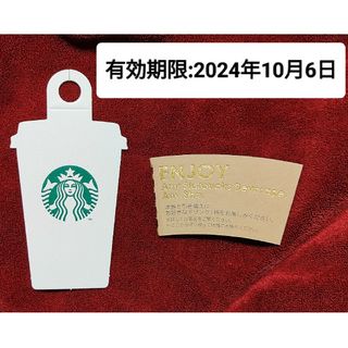 スターバックス(Starbucks)のスターバックス  ドリンクチケット メッセージカード付きビバレッジカード(その他)