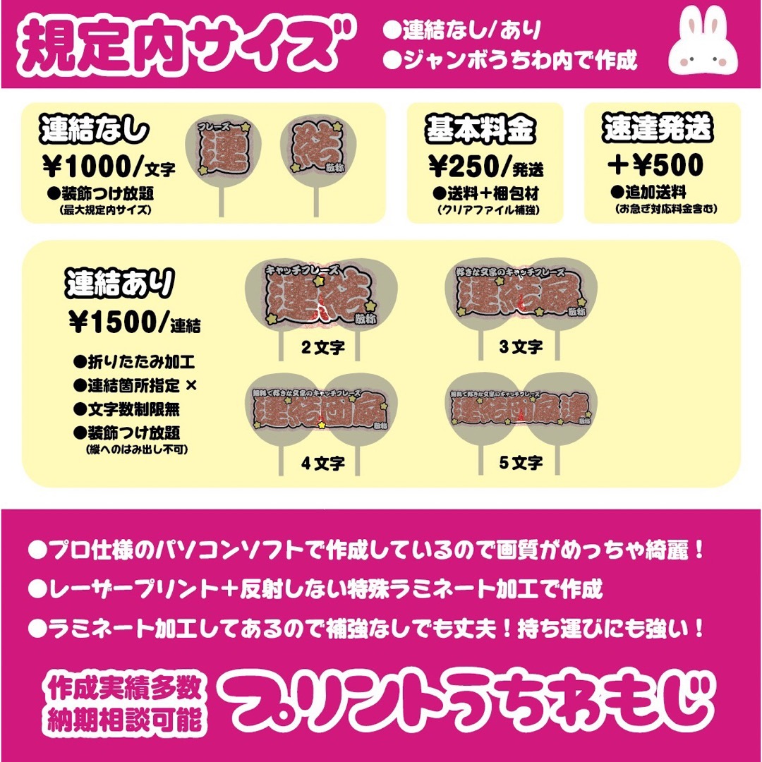 【即購入可】うちわ文字　規定内サイズ　メンカラ　うさ耳　レッド　メンカラ　赤色 エンタメ/ホビーのタレントグッズ(アイドルグッズ)の商品写真