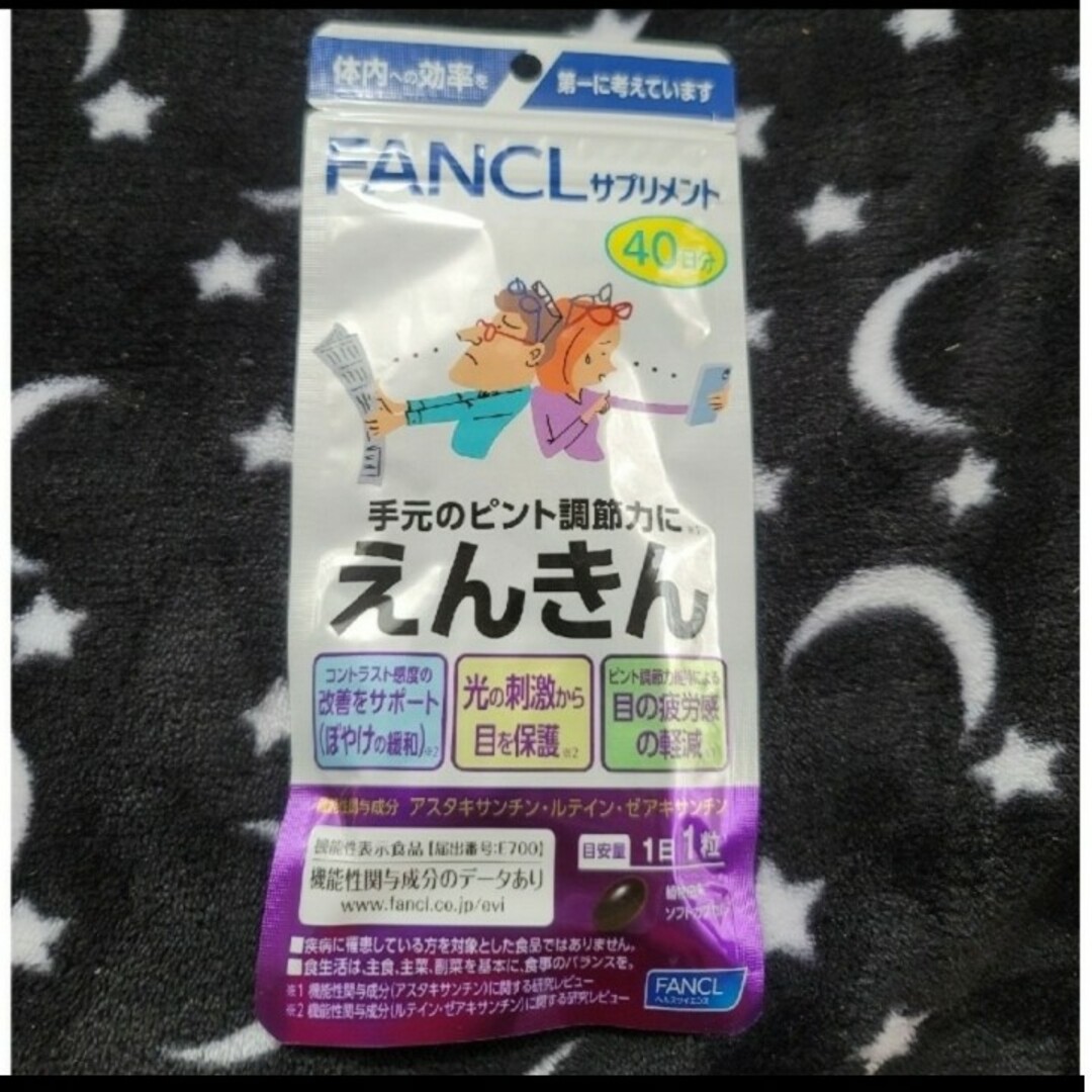 FANCL(ファンケル)のFANCL えんきん 40日 食品/飲料/酒の健康食品(その他)の商品写真