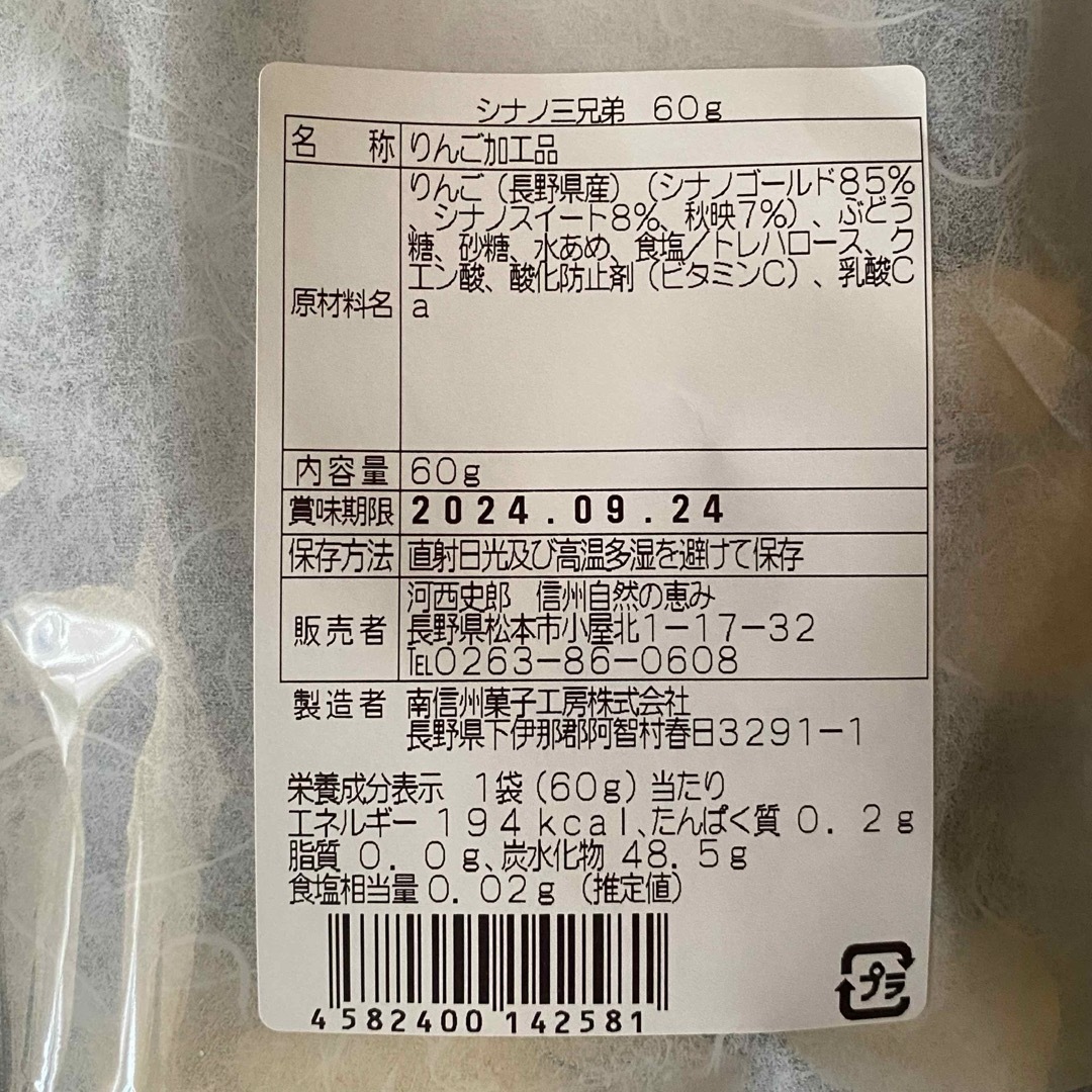 60g セミドライフルーツ　アップル　りんご　長野産　安心安全の日本国内加工品 食品/飲料/酒の食品(フルーツ)の商品写真