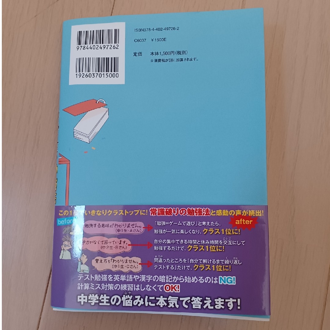 中学生の勉強法 エンタメ/ホビーの本(語学/参考書)の商品写真