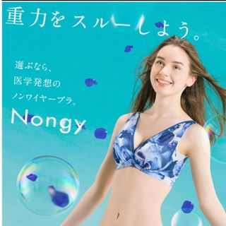 Nongy ノンジー ノンワイヤーブラ(ブラ)