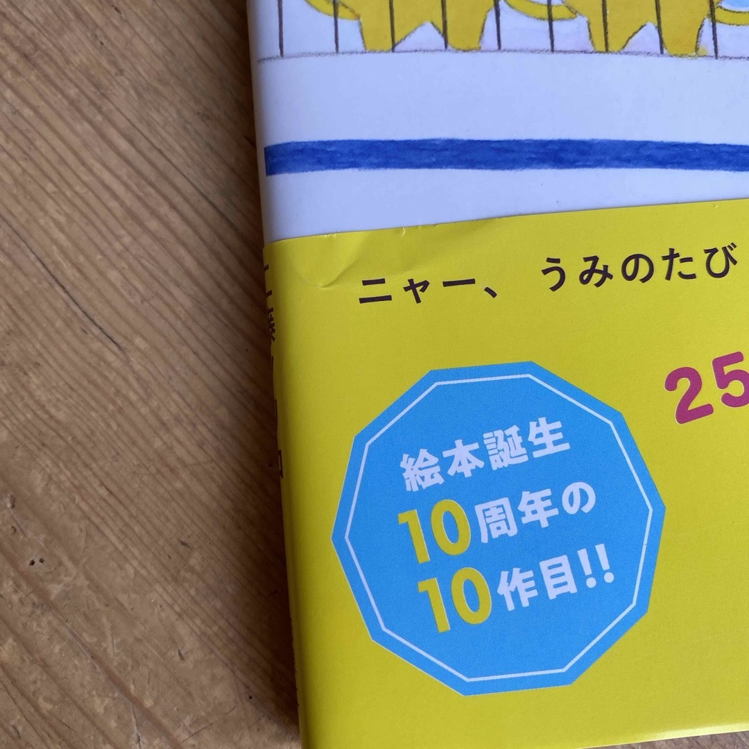 ノラネコぐんだんうみのたび エンタメ/ホビーの本(絵本/児童書)の商品写真