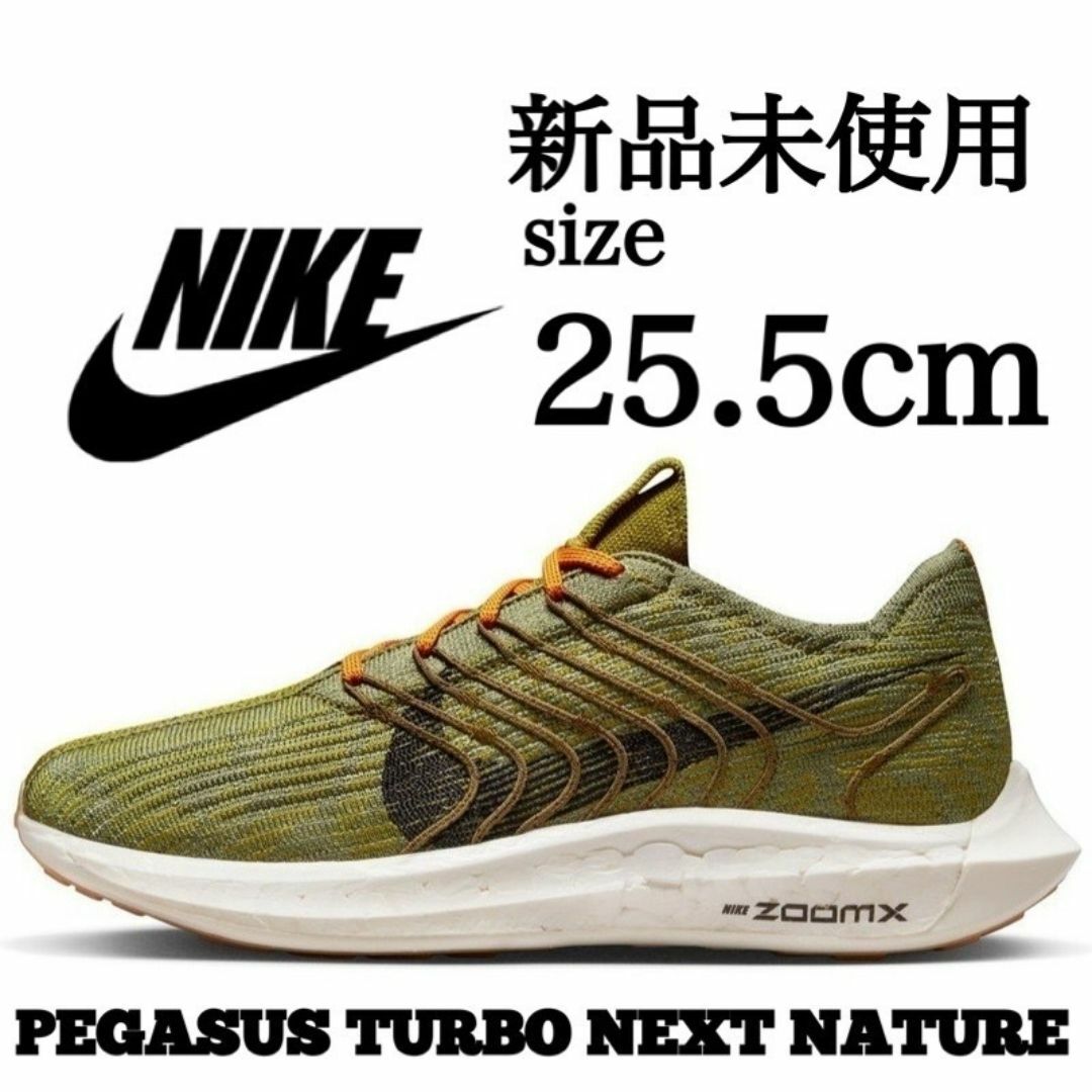 NIKE(ナイキ)の新品 NIKE 25.5cm PEGASUS TURBO ZOOM X スポーツ/アウトドアのスポーツ/アウトドア その他(陸上競技)の商品写真