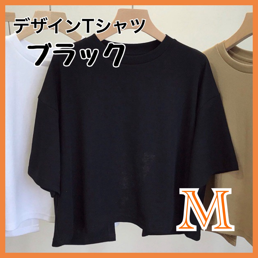 新品　レディース　トップス　M ブラック　Tシャツ　可愛い　シンプル　韓国　無地 レディースのトップス(Tシャツ(半袖/袖なし))の商品写真