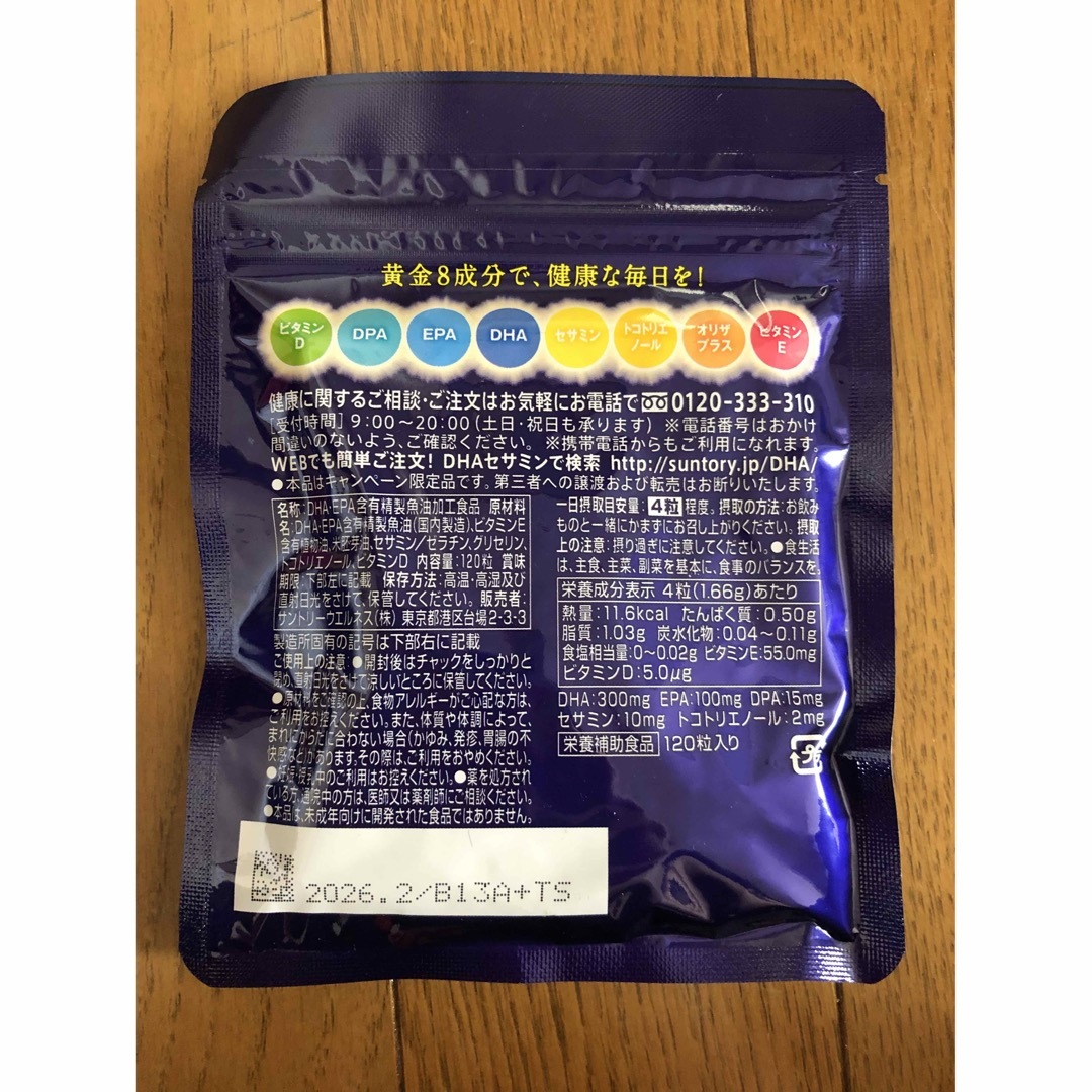 SUNTORY DHA&EPA プラスビタミン 120粒入り コスメ/美容のダイエット(ダイエット食品)の商品写真