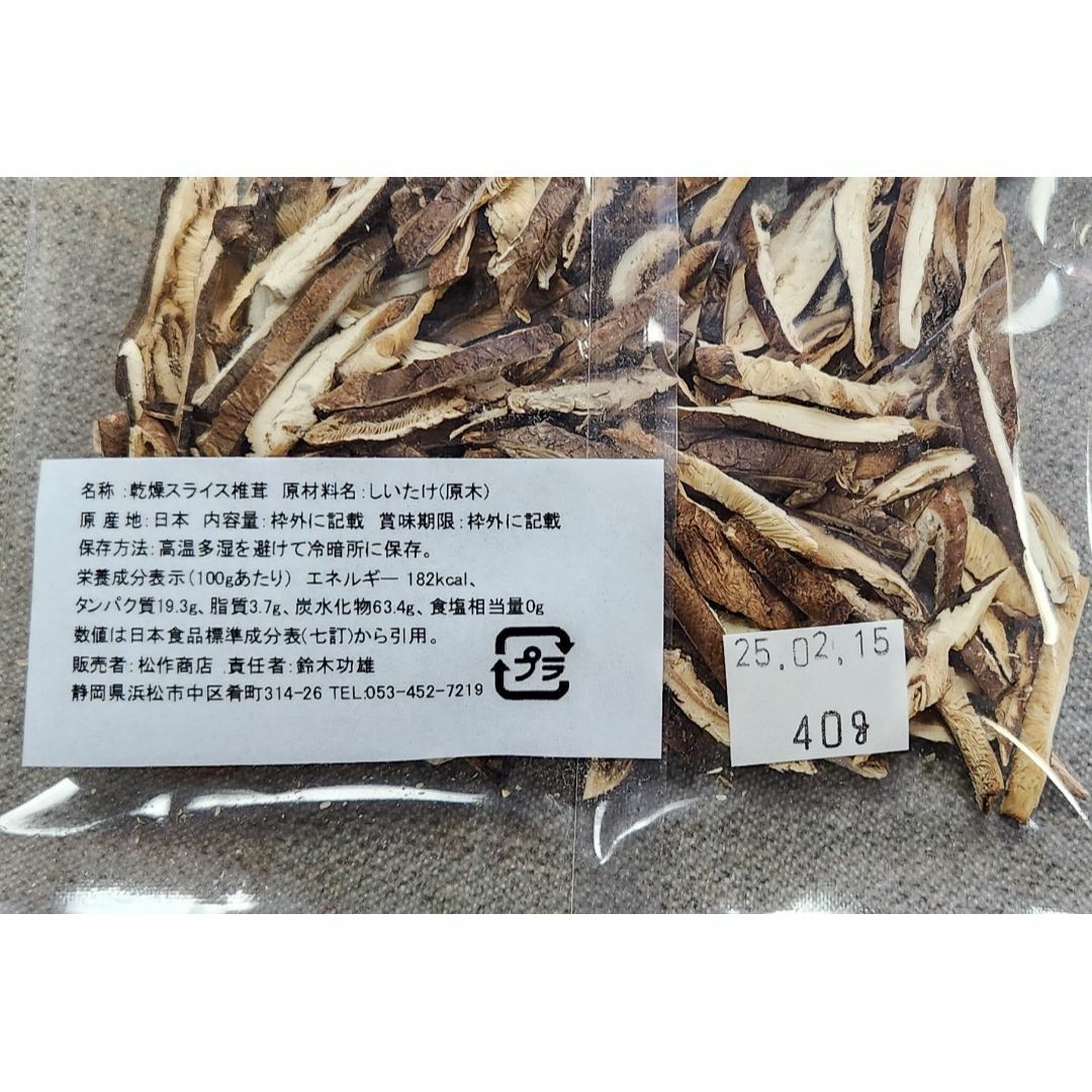 国産原木栽培小割れスライス干し椎茸80g(40g×2袋セット)きのこ 食品/飲料/酒の加工食品(乾物)の商品写真