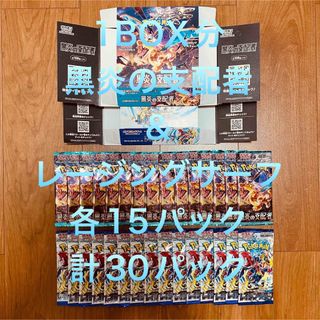 ポケモン(ポケモン)の黒炎の支配者&レージングサーフ 各15パック計30パック(1BOX分)(Box/デッキ/パック)