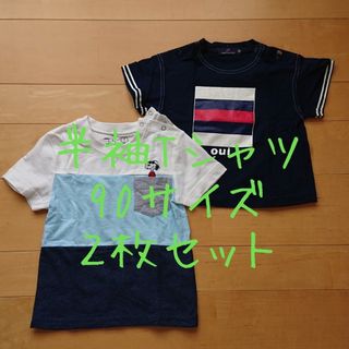 半袖Tシャツ 90サイズ ２枚セット