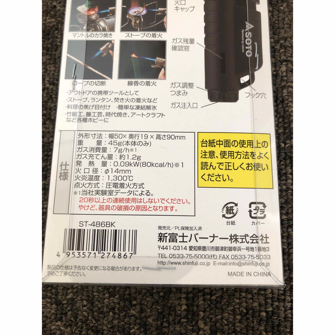 新富士バーナー(シンフジパートナー)の新品未開封 新富士バーナー SOTO ST486BK マイクロトーチ アクティブ スポーツ/アウトドアのアウトドア(ストーブ/コンロ)の商品写真