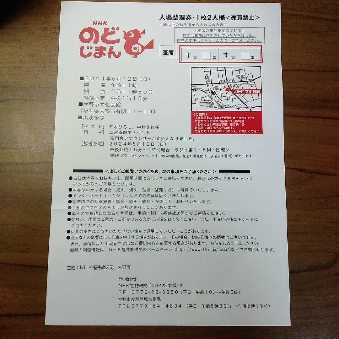 『NHKのど自慢』福井県大野市 5/12 2名様 入場券 五木ひろし、中村美律子 チケットの音楽(その他)の商品写真