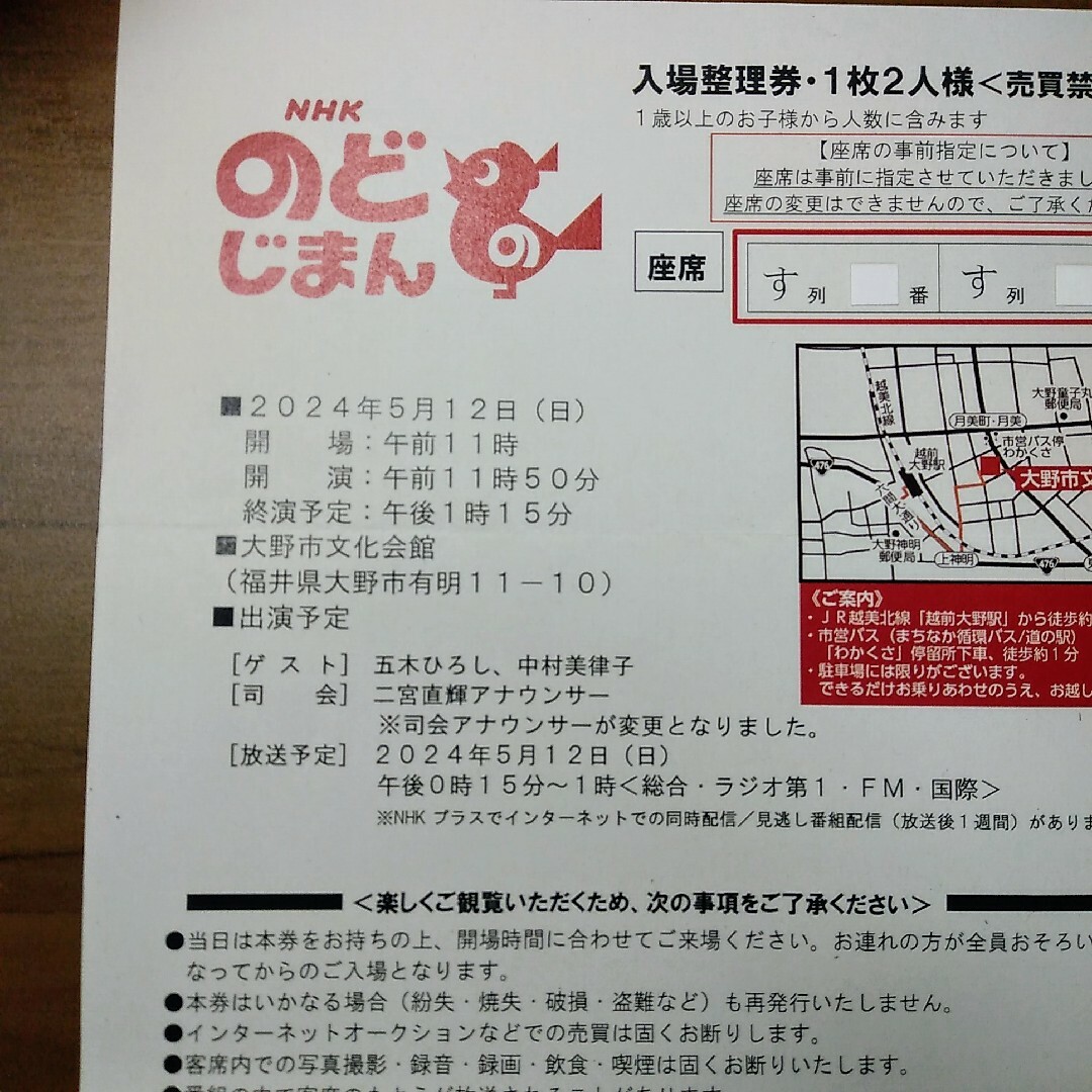 『NHKのど自慢』福井県大野市 5/12 2名様 入場券 五木ひろし、中村美律子 チケットの音楽(その他)の商品写真