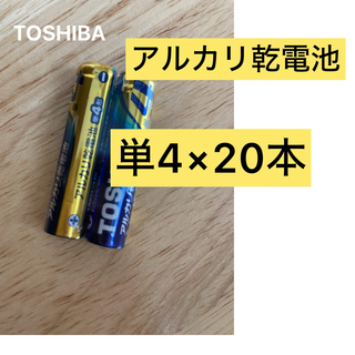 トウシバ(東芝)のアルカリ乾電池　単4電池　単4 単4形　単四(バッテリー/充電器)
