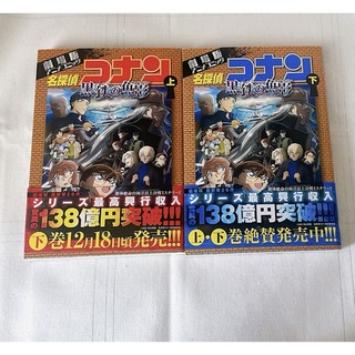 名探偵コナン　アニメコミックス　単行本　黒鉄の魚影(全巻セット)