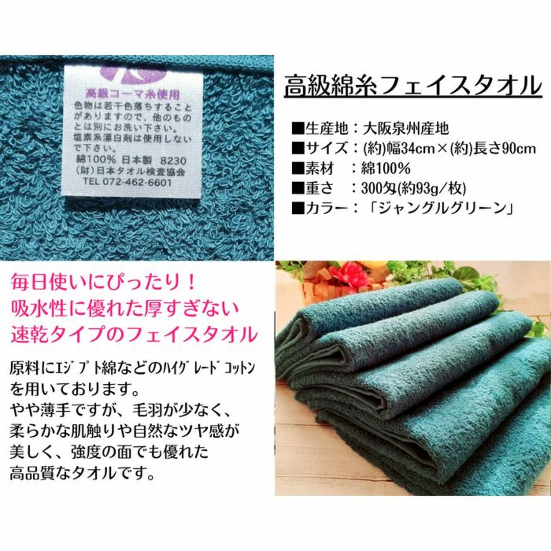 ［泉州タオル］ 300匁高級綿糸ジャングルグリーンフェイスタオルセット5枚組 インテリア/住まい/日用品の日用品/生活雑貨/旅行(タオル/バス用品)の商品写真