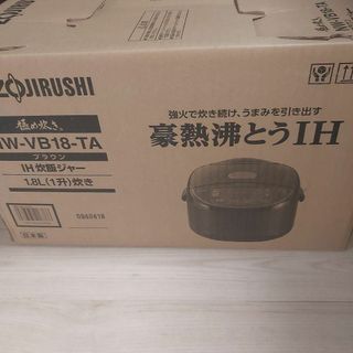 象印 - 新品　象印　炊飯器　 NW-VB18-TA ブラウン　一升（10合）